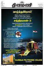 Dinamani - Tiruvarur