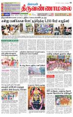 Tiruvannamalai-Vellore Supplement