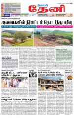 Theni-Madurai Supplement