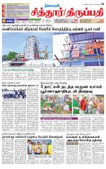 Chitoor-Vellore Supplement