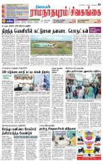 Sivagangai- Madurai Supplement