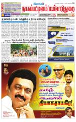 Nagai-Trichy Supplement