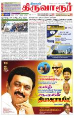 Thiruvarur-Trichy Supplement