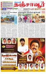 Thanjavur-Trichy Supplement