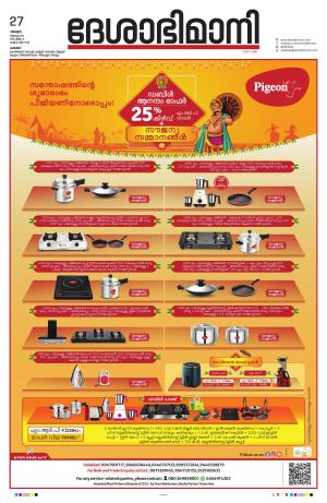 Palakkad, 27th August 2023