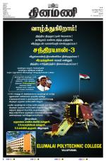 Dinamani - Thanjavur