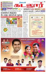 cuddalore supplement