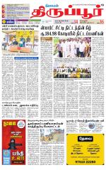 Tirupur-Coimbatore Supplement