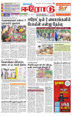 Erode-Coimbatore Supplement