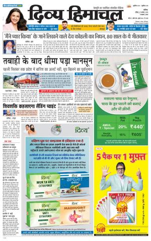 Divya Himachal Chandigarh