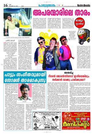 Rashtradeepika Kozhikode  15-11-2014