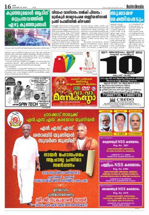 Rashtradeepika Palakkad 15-11-2014