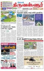 Tiruvellore-Chennai Supplement