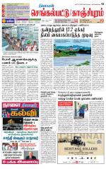 Kanchipuram-Chennai Supplement