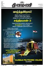 Dinamani - Tiruvallur