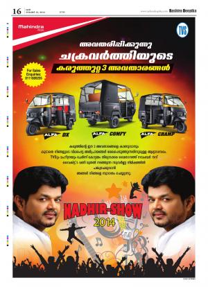 Rashtradeepika Alappuzha 15-11-2014