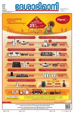 Thiruvananthapuram, 27th August 2023