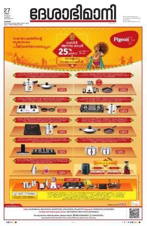 Kozhikode, 27 August 2023