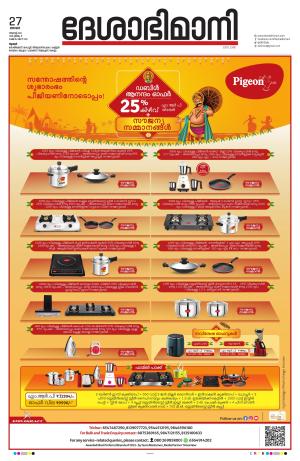 Thrissur, 27th August 2023