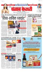 North East Main - Punjab Kesari