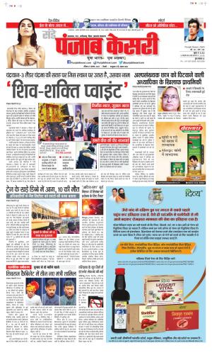 Date 27-08-2023 Punjab Kesari North East Main