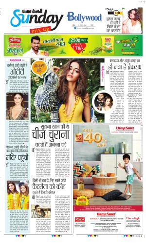 Date 27-08-2023 Punjab Kesari Raviariya