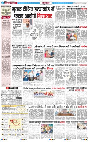 The Navodaya Times Ghaziabad