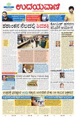 Davanagere Edition