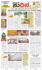 Sudina(Udupi)
