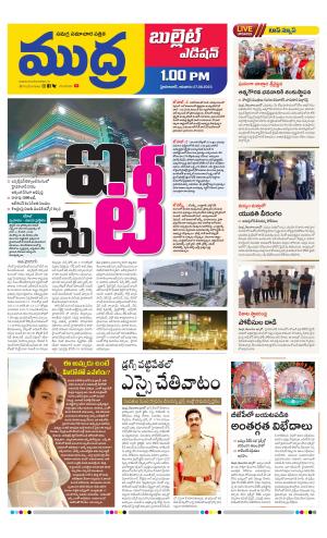 MUDRA BULLET AFFTERNOON EDITON 1 PM 