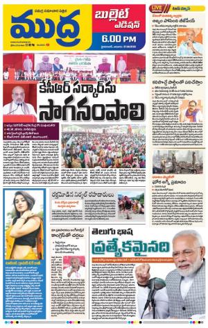 MUDRA BULLET AFFTERNOON EDITON 1 PM 