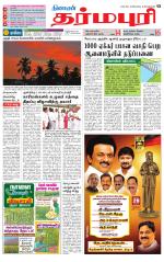 Dharmapuri-Salem Supplement