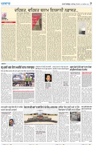 Parvaaz_28_August_2023