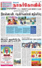 Kanyakumari-Nagarcoil Supplement