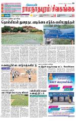 Sivagangai- Madurai Supplement