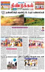 Dindigul-Madurai Supplement
