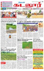 cuddalore supplement