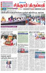 Chitoor-Vellore Supplement