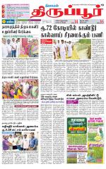Tirupur-Coimbatore Supplement