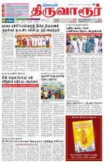 Thiruvarur-Trichy Supplement