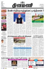 Dinamani - Kanchipuram