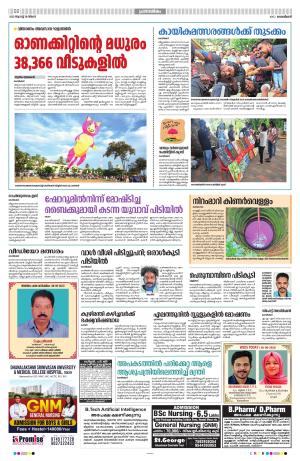 Kozhikode, 28th August 2023