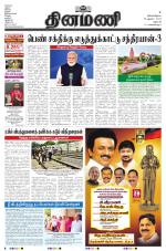 Dinamani - Dharmapuri