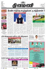 Dinamani - Villupuram