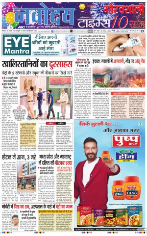Navodaya Times Main