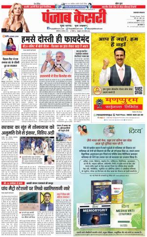 28-08-2023 PUNJAB KESARI Uttrakhand Main 