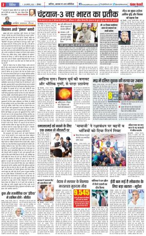 28-08-2023 PUNJAB KESARI Muzzafar Nagar