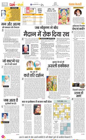 28-08-2023 PUNJAB KESARI Darm Karm 