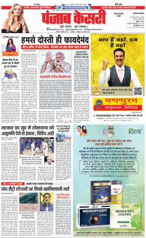 28-08-2023 PUNJAB KESARI Rewari 