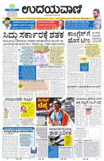 Davanagere Edition
